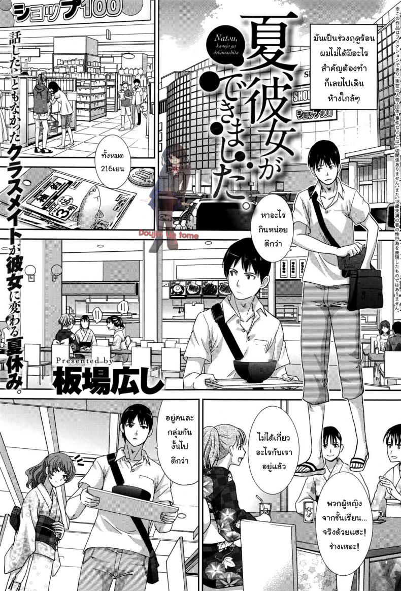 à¸ˆà¸¸à¸”à¹€à¸£à¸´à¹ˆà¸¡à¸•à¹‰à¸™à¸„à¸§à¸²à¸¡à¸ªà¸±à¸¡à¸žà¸±à¸™à¸˜à¹Œ [Itaba Hiroshi] Natsu, Kanojo ga Dekimashita (COMIC Anthurium 2016-08)