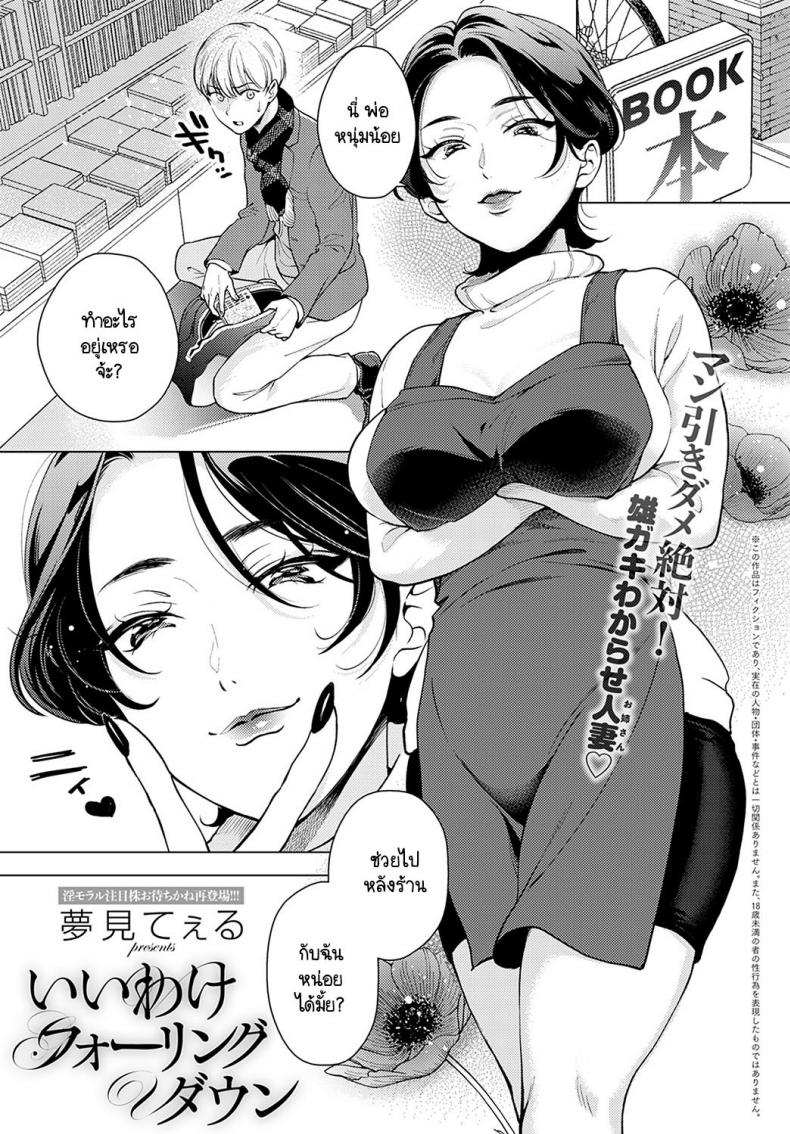 à¸ˆà¸¸à¸”à¹€à¸£à¸´à¹ˆà¸¡à¸•à¹‰à¸™à¹€à¸£à¸´à¹ˆà¸¡à¸ˆà¸²à¸à¸à¸²à¸£à¸‚à¹‚à¸¡à¸¢ [Yumemi Teer] Iiwake Falling Down