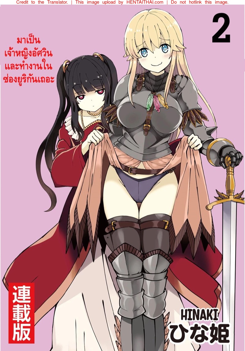 จุติต่างโลกมาเป็นคุณโส 2