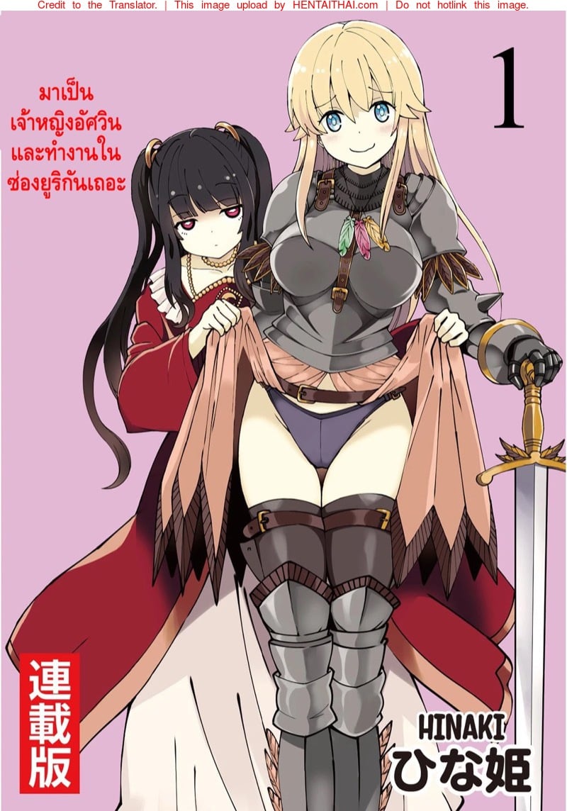 จุติต่างโลกมาเป็นคุณโส
