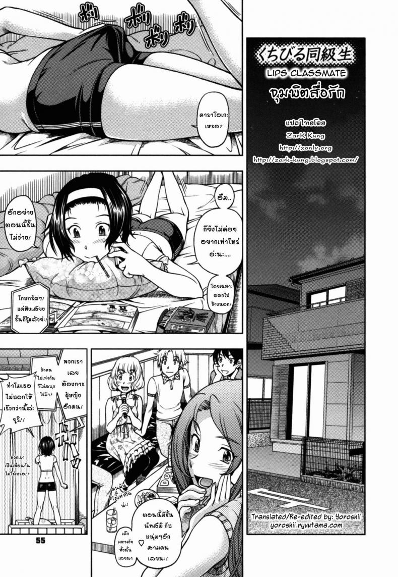 à¸ˆà¸¸à¸¡à¸žà¸´à¸•à¸ªà¸·à¹ˆà¸­à¸£à¸±à¸ [Fukudahda] Kuchibiru Doukyuusei | Lips Classmate (COMIC Megastore 2010-09)