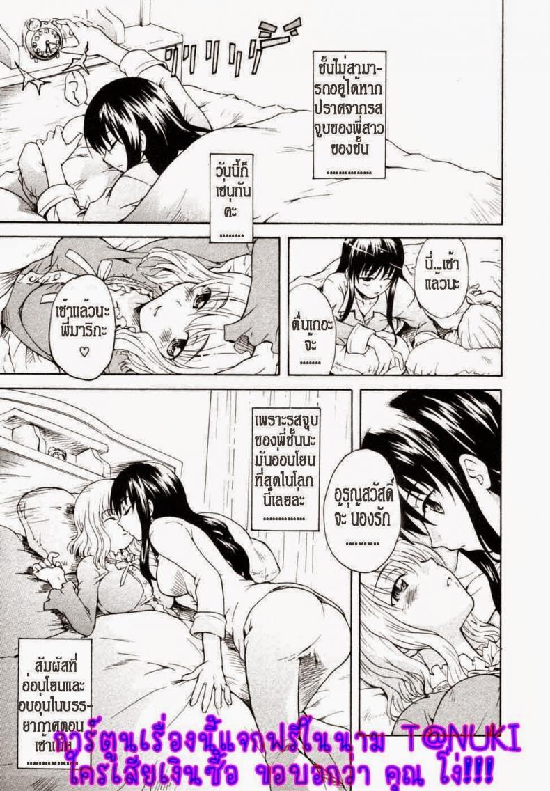 à¸ˆà¸¸à¸¡à¸žà¸´à¸•à¹à¸«à¹ˆà¸‡à¸ªà¸²à¸¢à¸ªà¸±à¸¡à¸žà¸±à¸™à¸˜à¹Œ [Sudoo Kaoru] Onee-chan no Kuchibiru | My Sister's Lips
