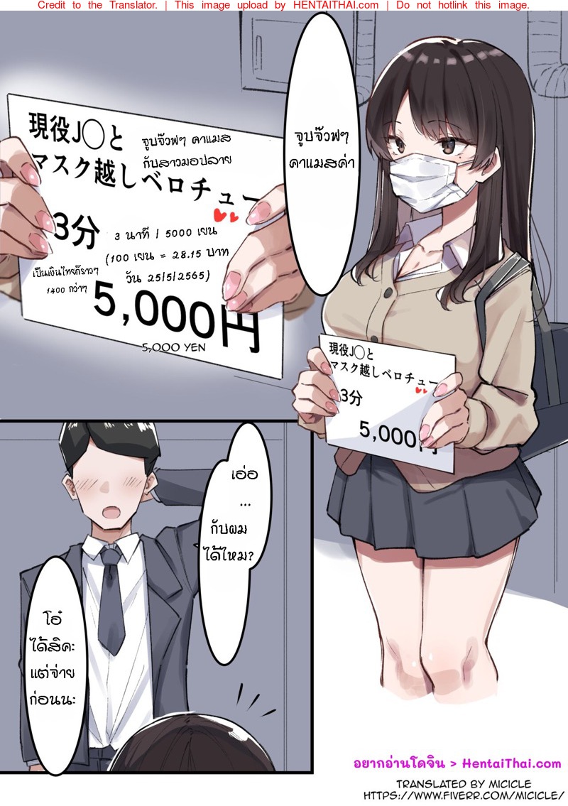 จูบคาแมสกับสาว ม.ปลาย