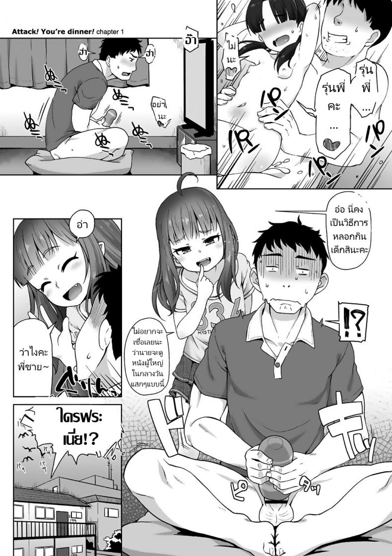 à¸ˆà¸¹à¹ˆà¹‚à¸ˆà¸¡à¸«à¸¥à¸±à¸‡à¸­à¸²à¸«à¸²à¸£à¹€à¸¢à¹‡à¸™ [Mamezou] Totsugeki! Anata ga Bangohan ch.1-2  Attack! You're dinner! ch.1-2 (Ana Kyun Girls)