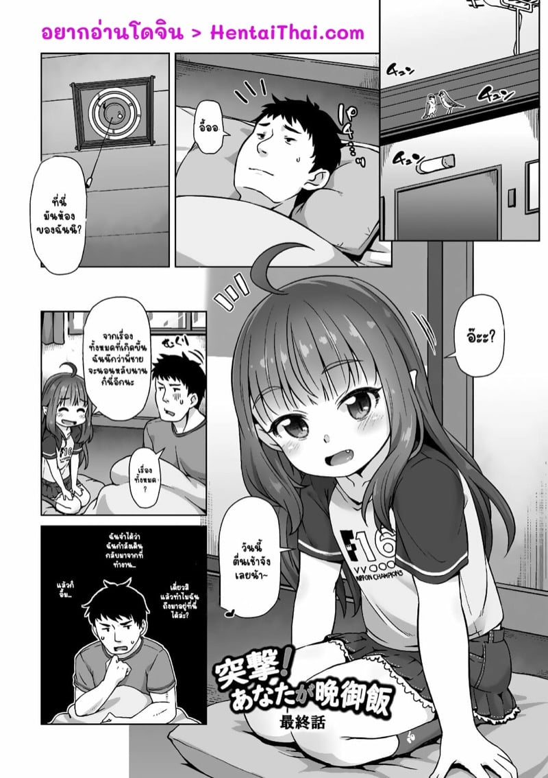 à¸ˆà¸¹à¹ˆà¹‚à¸ˆà¸¡à¸«à¸¥à¸±à¸‡à¸­à¸²à¸«à¸²à¸£à¹€à¸¢à¹‡à¸™ 4 à¸ˆà¸š