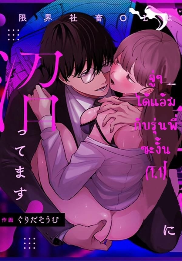 จู่ๆ ได้แอ้มรุ่นพี่ซะงั้น