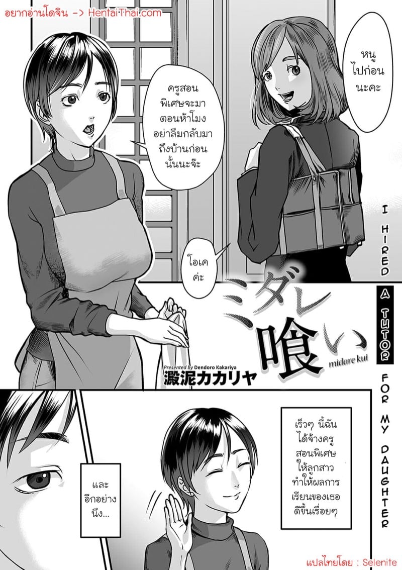 จ้างติวเตอร์เพื่อลูกสาว