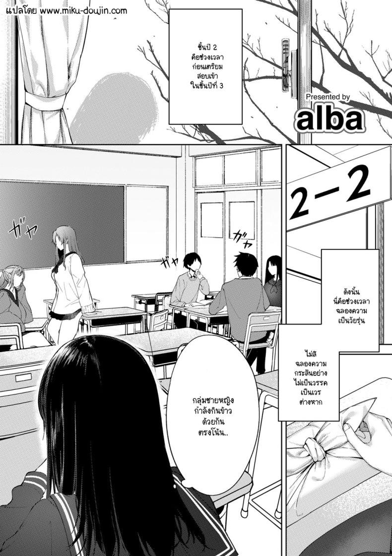 à¸‰à¸¥à¸­à¸‡à¸Šà¹ˆà¸§à¸‡à¹€à¸§à¸¥à¸²à¸§à¸±à¸¢à¸£à¸¸à¹ˆà¸™ [Alba]  In-kya na watashi ga akogare no senpai to seishun icharabu koibito sekkusu o suru made