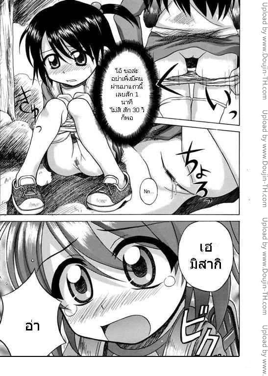 ฉวยโอกาส เพื่อนตอนฉี่