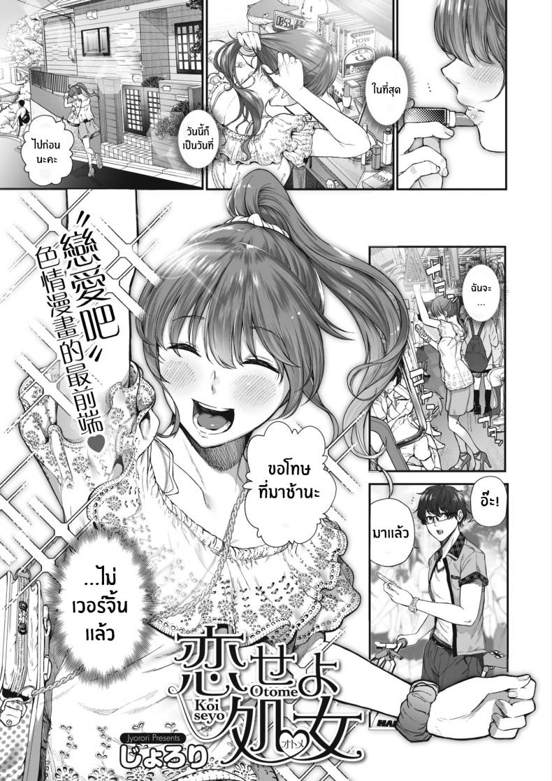à¸‰à¸±à¸™à¸à¹‡à¸­à¸¢à¸²à¸à¸—à¸³à¸™à¸° [Jorori] Koiseyo Otome