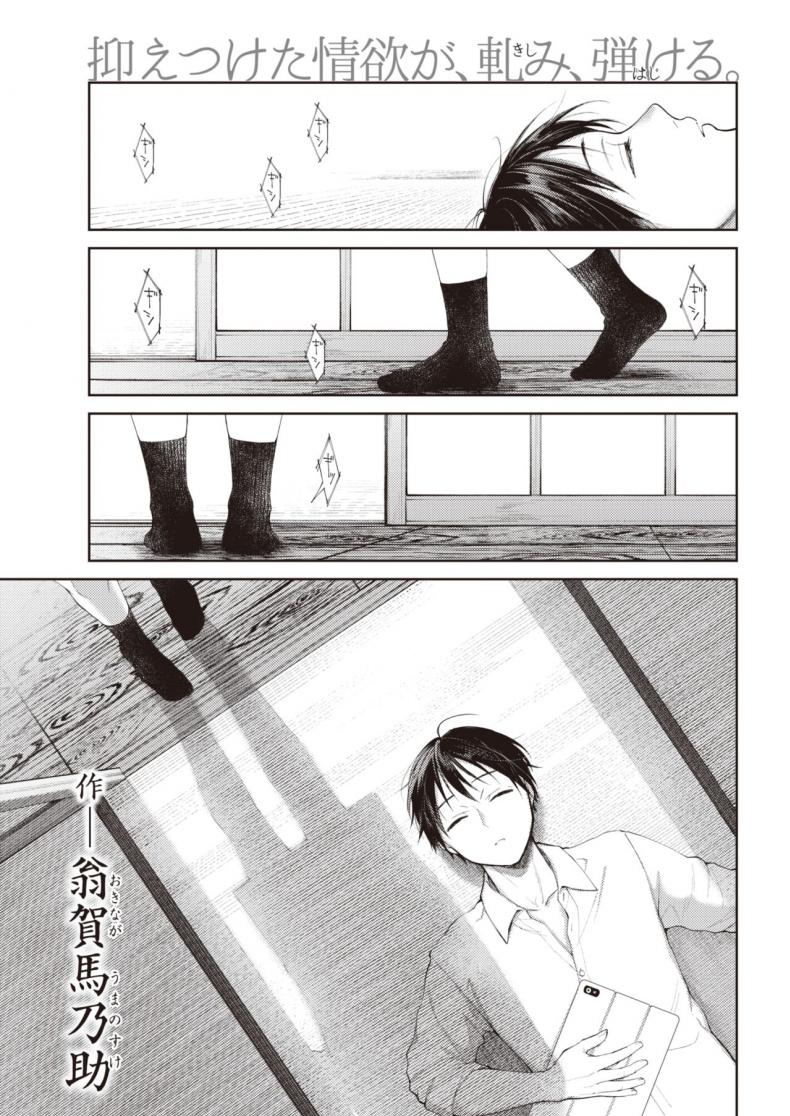 à¸‰à¸±à¸™à¸‚à¸­à¸£à¹‰à¸­à¸‡à¸™à¸²à¸¢ à¸‚à¸­à¹à¸„à¹ˆà¸„à¸£à¸±à¹‰à¸‡à¹€à¸”à¸µà¸¢à¸§ [Okinaga Umanosuke] Moyai Ito