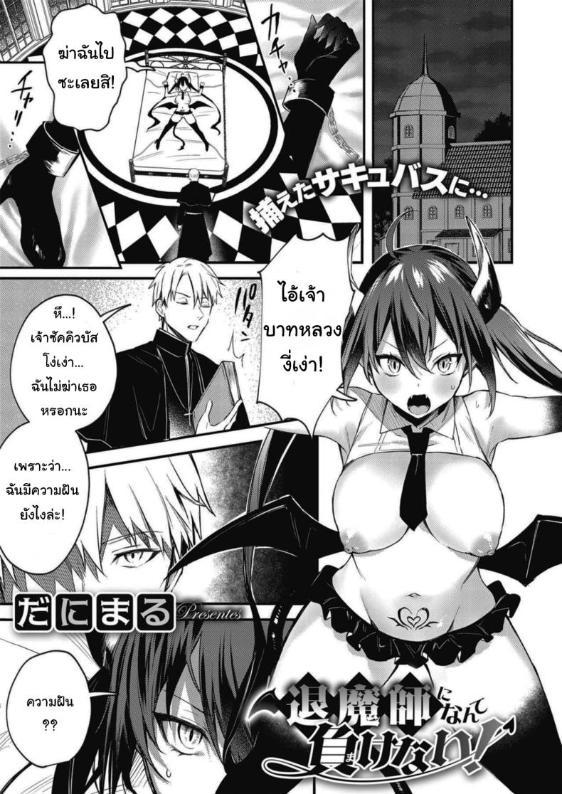 à¸‰à¸±à¸™à¸„à¸™à¸™à¸µà¹‰à¸¡à¸µà¸„à¸§à¸²à¸¡à¸à¸±à¸™ [Danimaru] Taimashi ni Nante Makenai! (COMIC HOTMILK 2020-06)