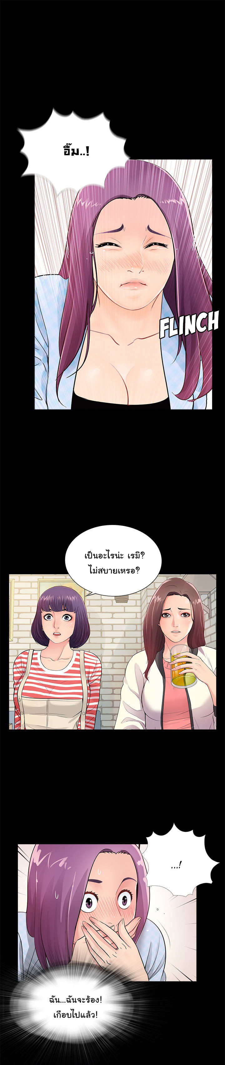 ฉันคนใหม่ 2