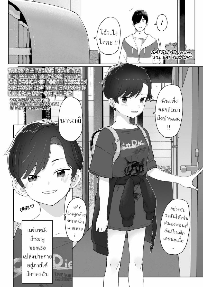 à¸‰à¸±à¸™à¸ˆà¸°à¸à¸´à¸™à¸™à¸²à¸¢à¹ƒà¸«à¹‰à¸«à¸¡à¸”à¹€à¸¥à¸¢ [Satuyo] Ore ga Taberu Karaï½œI'll Eat You Up