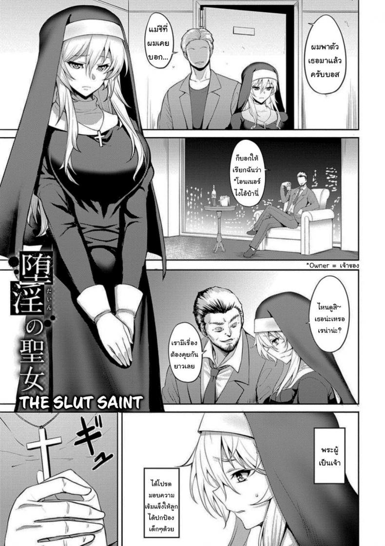 ฉันจะช่วยโบสถ์นี้ไว้เอง [Johnny] The Slut Saint (Dain no Meikyuu)