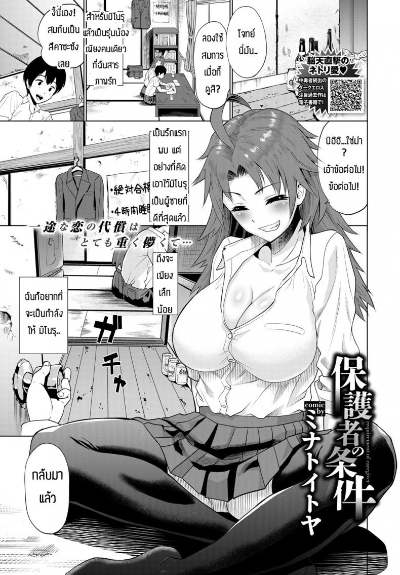 à¸‰à¸±à¸™à¸ˆà¸°à¸›à¸à¸›à¹‰à¸­à¸‡à¹€à¸˜à¸­à¹€à¸­à¸‡ [Minato itoya] Requirement of caregiver