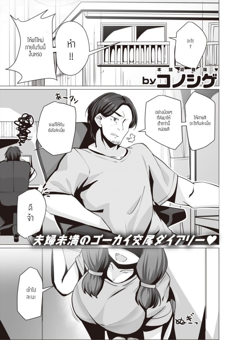 à¸‰à¸±à¸™à¸ˆà¸°à¸«à¸²à¹€à¸¥à¸µà¹‰à¸¢à¸‡à¹€à¸˜à¸­à¹€à¸­à¸‡ [Konoshige] Ootsuchi-san wa Kayoiduma