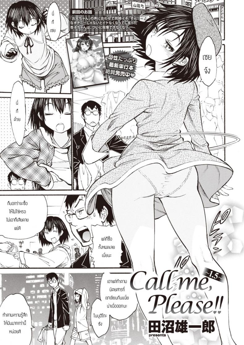 à¸‰à¸±à¸™à¸ˆà¸°à¹€à¸›à¹‡à¸™à¸ˆà¸´à¹‹à¸¡à¸à¸£à¸°à¸›à¹‹à¸­à¸‡à¸‚à¸­à¸‡à¹€à¸˜à¸­ [Tanuma yuuichirou] Call me Please