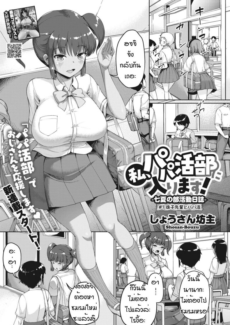 à¸‰à¸±à¸™à¸ˆà¸°à¹€à¸›à¹‡à¸™à¹€à¸”à¹‡à¸à¸ªà¸µà¹ˆà¸¢à¹à¸¥à¹‰à¸§à¸™à¸° [Shousan bouzu] Watashi hapapa
