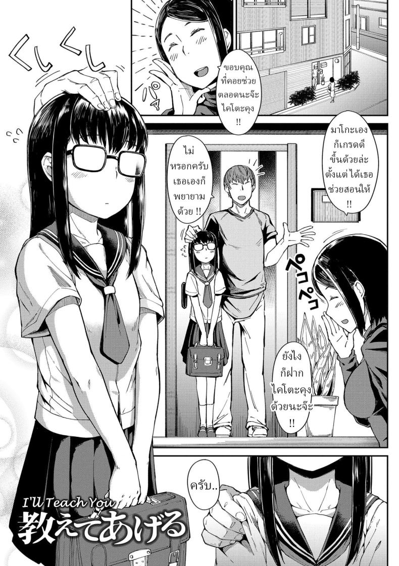ฉันจะ สอนเธอเอง [Zettai Yarumoni] Oshiete Ageru I'll Teach You
