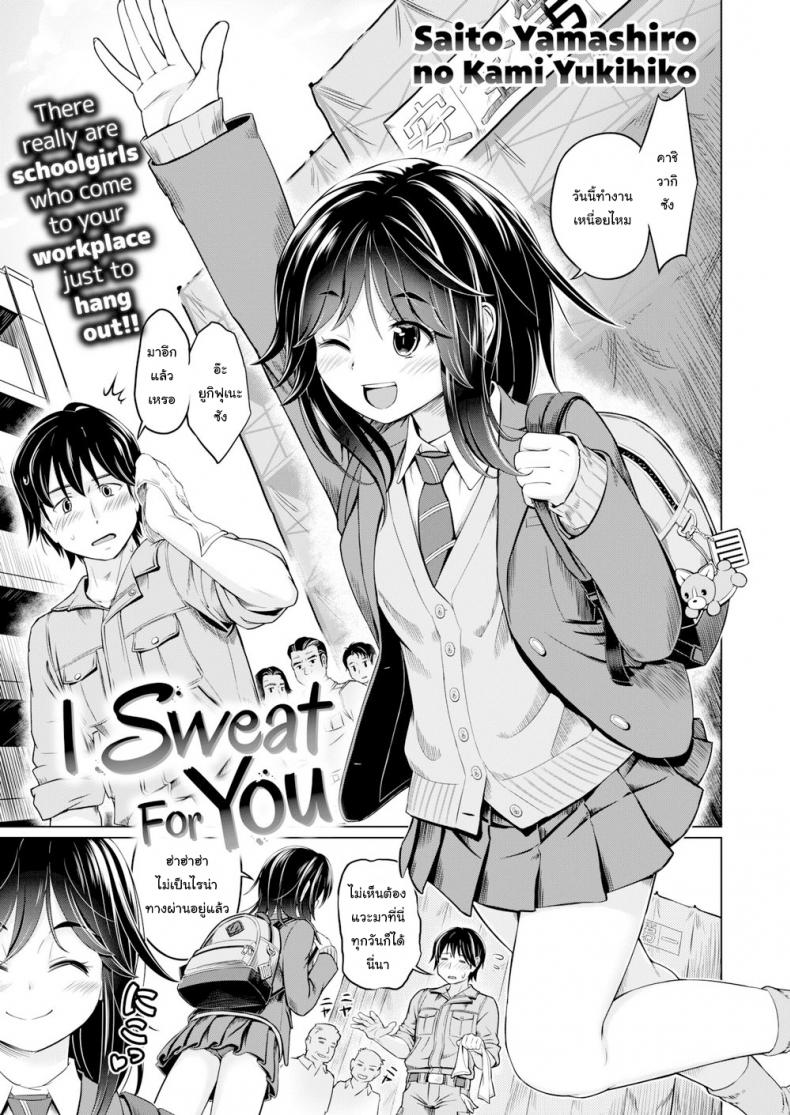 à¸‰à¸±à¸™à¸Šà¸­à¸šà¸à¸¥à¸´à¹ˆà¸™à¹€à¸«à¸‡à¸·à¹ˆà¸­à¸‚à¸­à¸‡à¸™à¸²à¸¢ [Saito Yamashiro No Kami Yukihiko] I Sweat For You