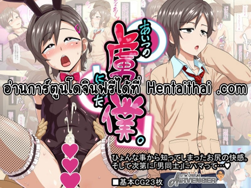 à¸‰à¸±à¸™à¸•à¸à¹€à¸›à¹‡à¸™à¹€à¸Šà¸¥à¸¢à¸‚à¸­à¸‡à¸Šà¸²à¸¢à¸„à¸™à¸™à¸±à¹‰à¸™ 3 à¸ˆà¸š