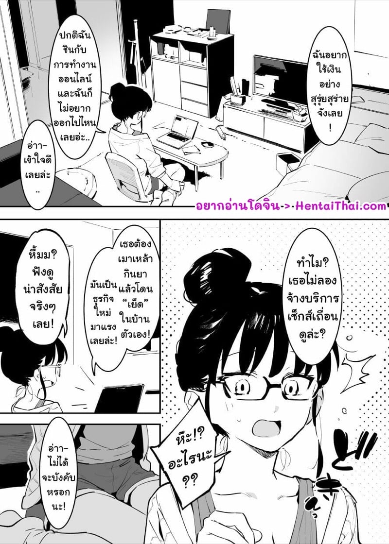 ฉันตายไปแล้ว เพราะจ้างเซ็กส์เถื่อน!