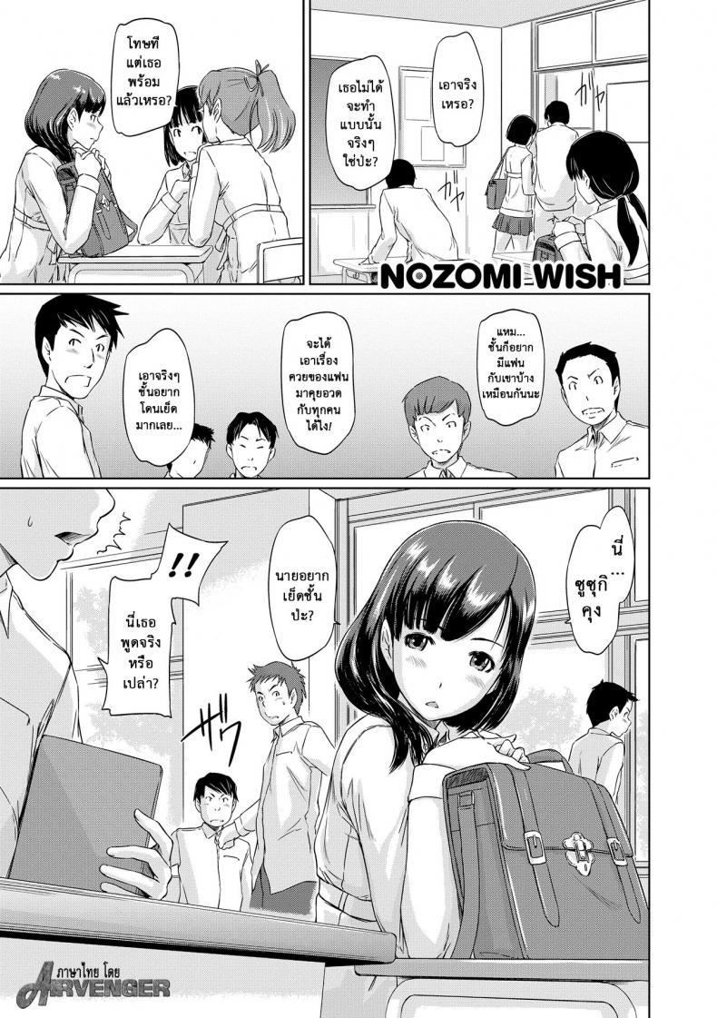 à¸‰à¸±à¸™à¸•à¹‰à¸­à¸‡à¸à¸²à¸£à¹€à¸˜à¸­ à¹‚à¸™à¹‚à¸‹à¸¡à¸´ [Kisaragi Gunma] Nozomi Wish