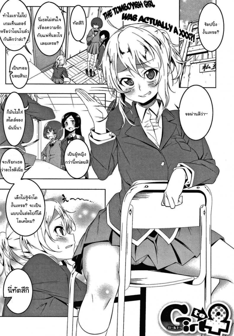 à¸‰à¸±à¸™à¸™à¹ˆà¸°à¹„à¸¡à¹ˆà¹€à¸«à¸¡à¸·à¸­à¸™à¸à¸±à¸šà¸„à¸™à¸­à¸·à¹ˆà¸™à¸«à¸£à¸­à¸à¸™à¸° [Tanabe Kyou] Girl to (Love Petit Gate)