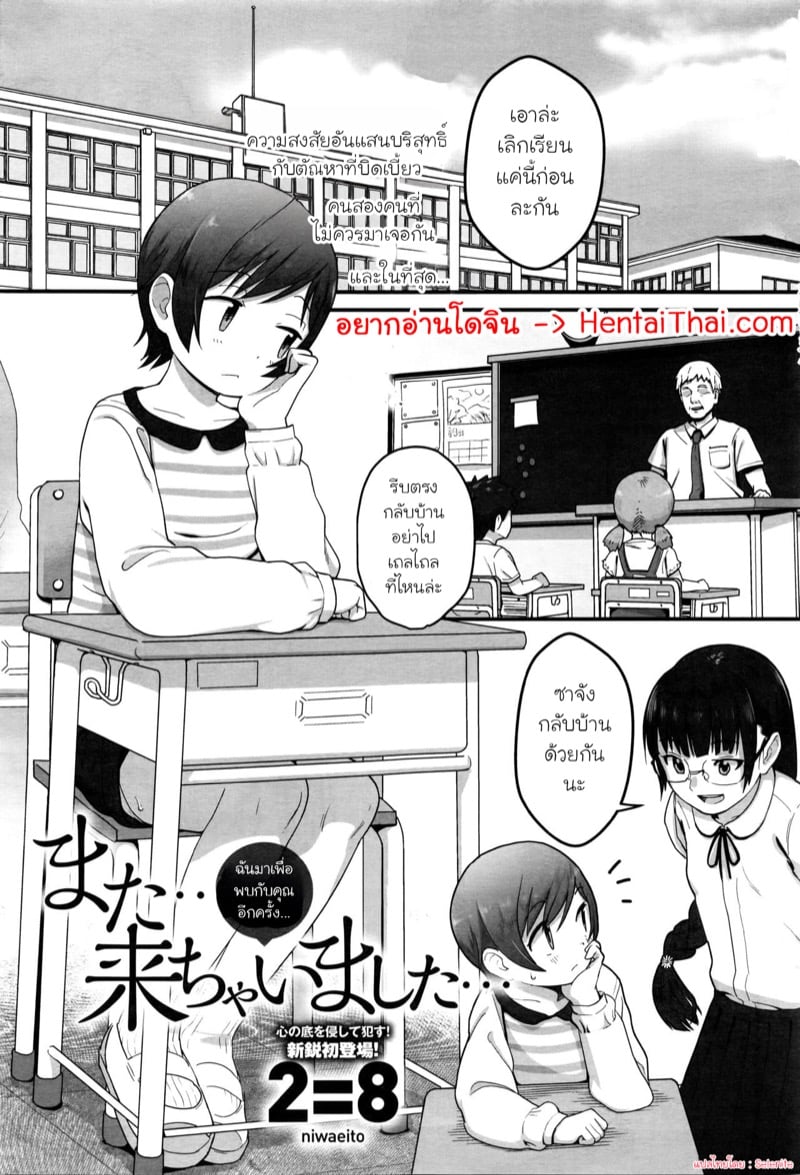 ฉันมาเพื่อพบกับคุณอีกครั้ง