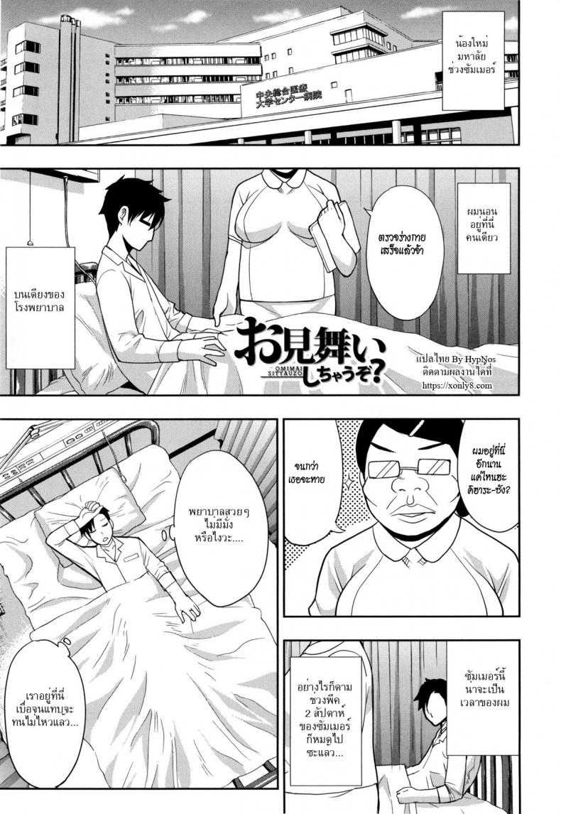 à¸‰à¸±à¸™à¸¡à¸²à¹€à¸¢à¸µà¹ˆà¸¢à¸¡à¸”à¸¸à¹‰à¸™à¸‚à¸­à¸‡à¸™à¸²à¸¢ [shunjou shuusuke] Osaekirenai Kono Kimochi 2