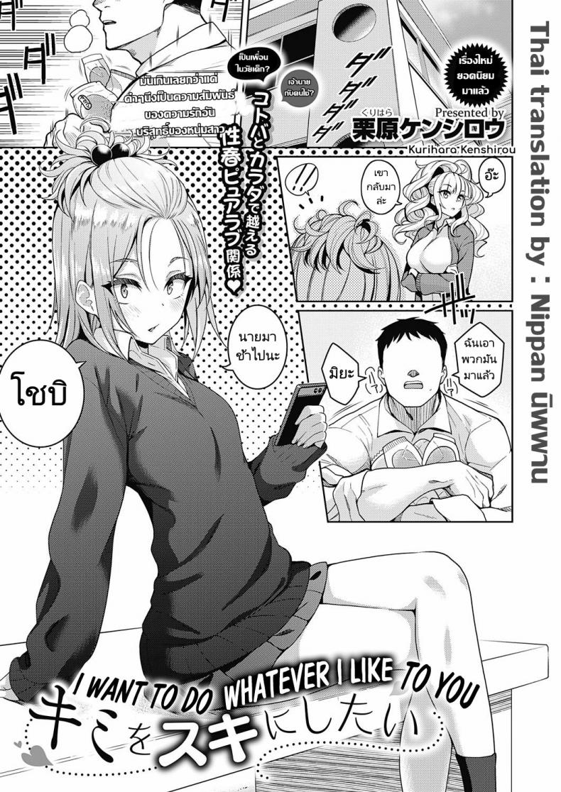 à¸‰à¸±à¸™à¸­à¸¢à¸²à¸à¸ˆà¸°à¸—à¸³à¸—à¸¸à¸à¹†à¸­à¸¢à¹ˆà¸²à¸‡à¹€à¸žà¸·à¹ˆà¸­à¹€à¸˜à¸­ [Kurihara kenshirou] I Want To Do Whatever I Want To You
