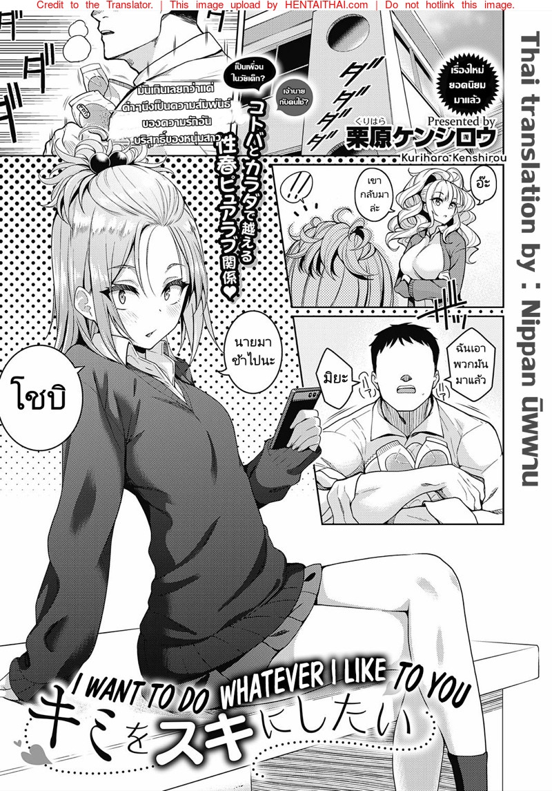 à¸‰à¸±à¸™à¸­à¸¢à¸²à¸à¸ˆà¸°à¸—à¸³à¸—à¸¸à¸à¹† à¸­à¸¢à¹ˆà¸²à¸‡à¹€à¸žà¸·à¹ˆà¸­à¹€à¸˜à¸­