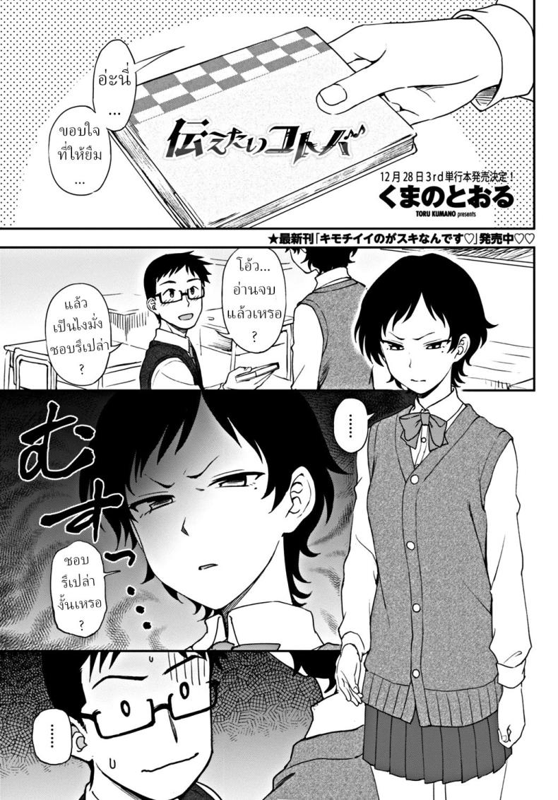 ฉันอยากจะ บอกนายว่า... [Kumano Tooru] Tsutaetai Kotoba What I Want to Tell You