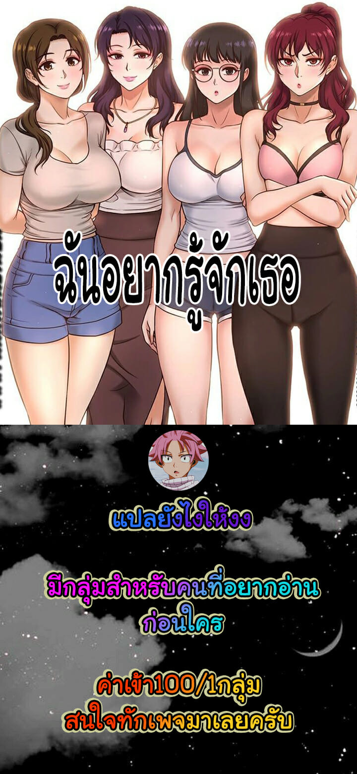 ฉันอยากรู้จักเธอ 14