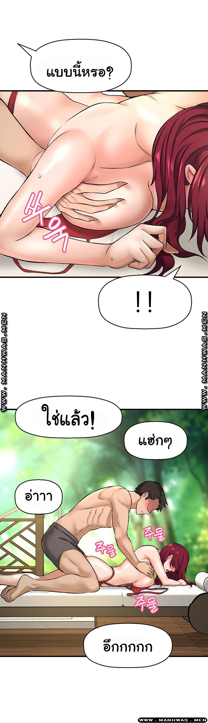 ฉันอยากรู้จักเธอ 3