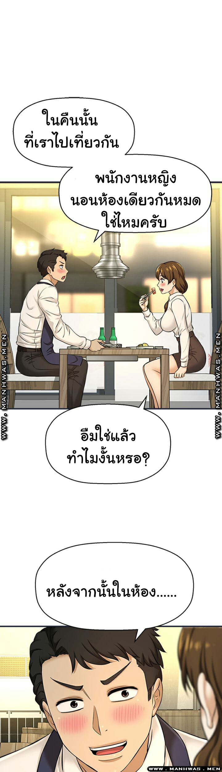ฉันอยากรู้จักเธอ 8