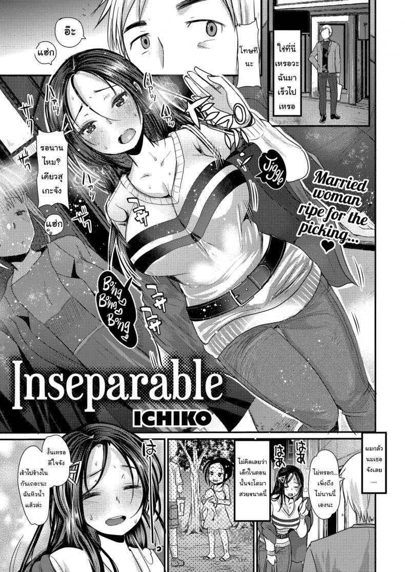 à¸‰à¸±à¸™à¸­à¸¢à¸²à¸à¹€à¸¥à¸µà¹‰à¸¢à¸‡à¸‡à¸¹ [Kameyoshi Ichiko] Inseparable