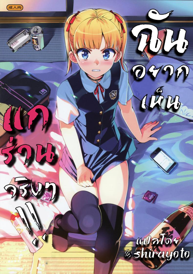 à¸‰à¸±à¸™à¸­à¸¢à¸²à¸à¹€à¸«à¹‡à¸™à¹à¸à¸£à¹ˆà¸²à¸™à¸ˆà¸£à¸´à¸‡à¹† [Number2 (Takuji)] Kono, Hikyou mono !!