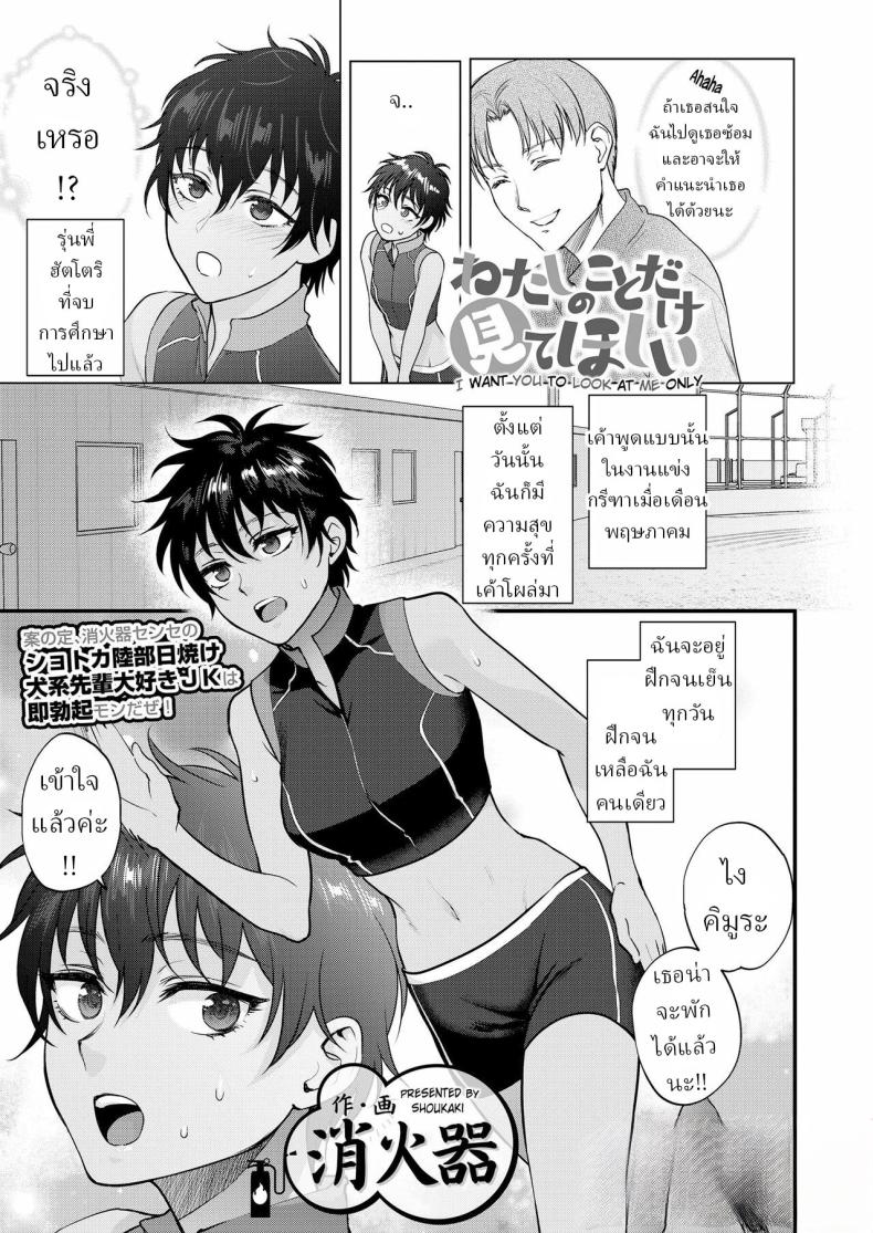 ฉันอยากให้คุณมองฉันแค่คนเดียว [Shoukaki]