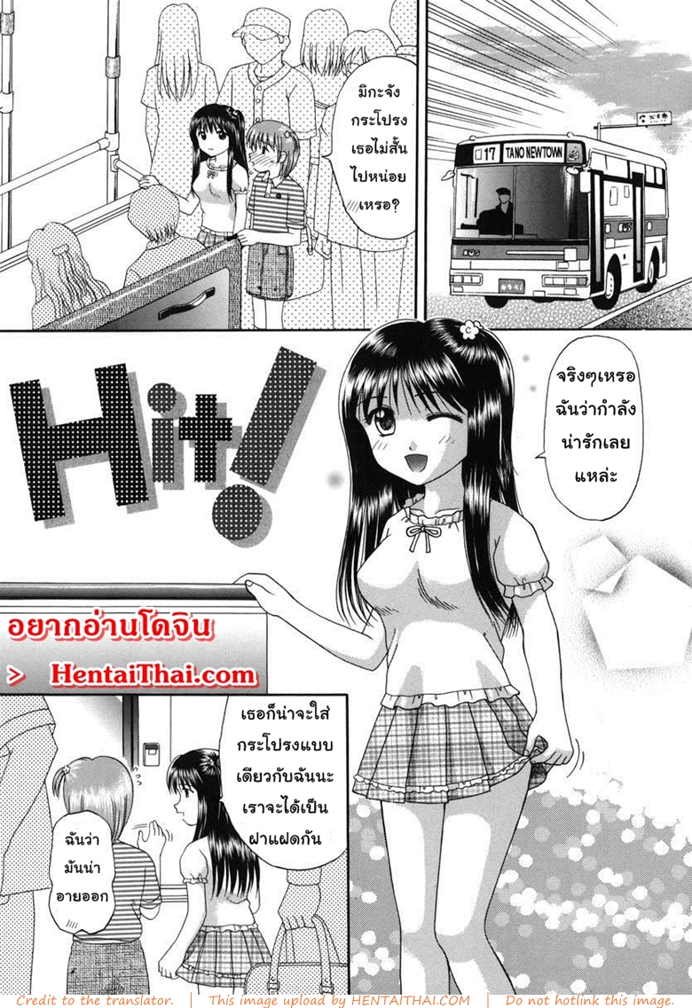 ฉันอยากให้นายลวนลามเท่าที่นายพอใจ