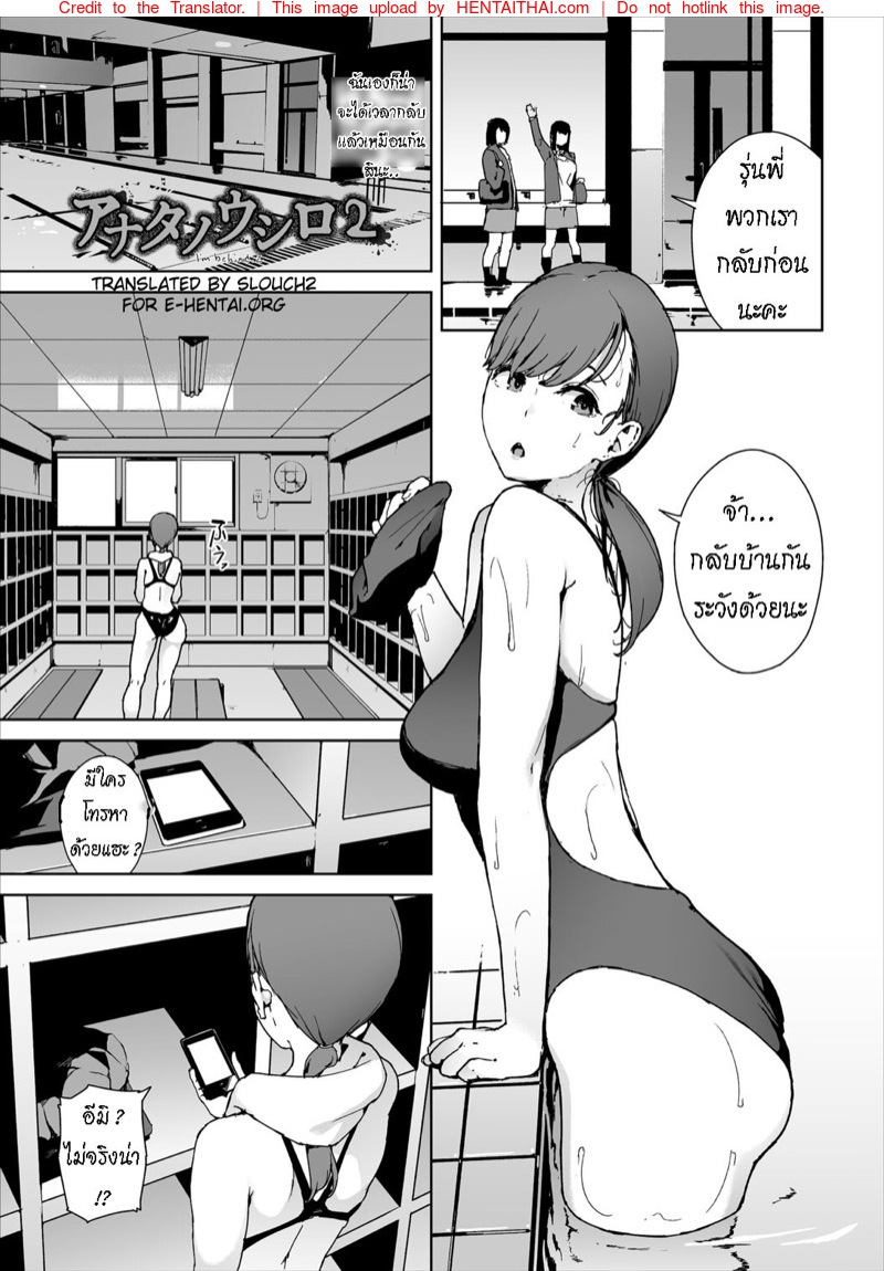ฉันอยู่ข้างหลัง 2