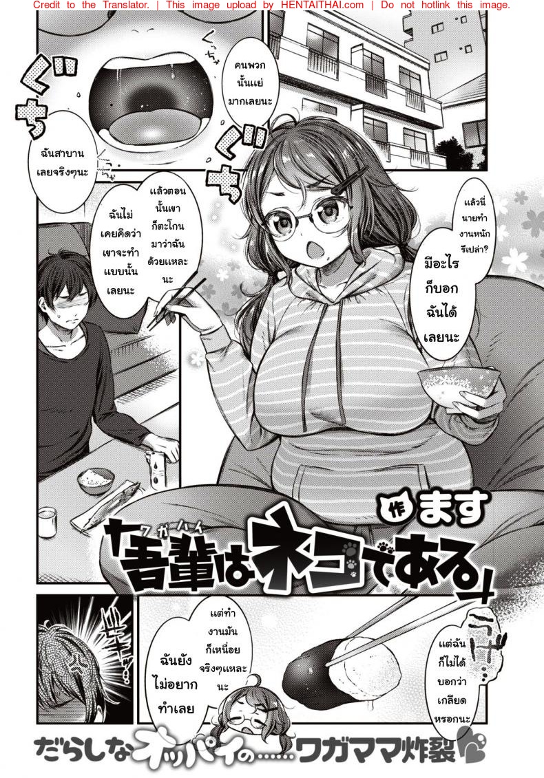 à¸‰à¸±à¸™à¹€à¸›à¹‡à¸™à¹à¸¡à¸§