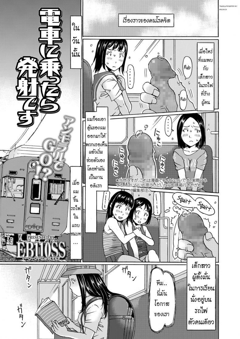 à¸‰à¸±à¸™à¹€à¸›à¹‡à¸™à¹‚à¸£à¸„à¸ˆà¸´à¸• à¹€à¸˜à¸­à¸”à¸±à¸™à¸ˆà¸´à¸•à¸à¸§à¹ˆà¸² [EB110SS] Densha ni nottara hasshadesu When i enter the train, Im going to shoot it out (COMIC LO 2020-06)