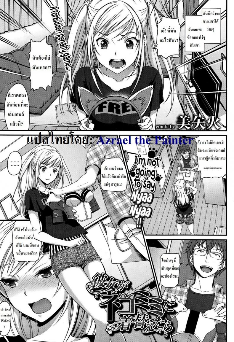 à¸‰à¸±à¸™à¹„à¸¡à¹ˆà¸¢à¸­à¸¡à¸£à¹‰à¸­à¸‡à¹€à¸™à¸µà¹Šà¸¢à¸§à¸«à¸£à¸­à¸à¸™à¸° [Miyabi] Kanojo ga Nekomimi ni Kigaetara