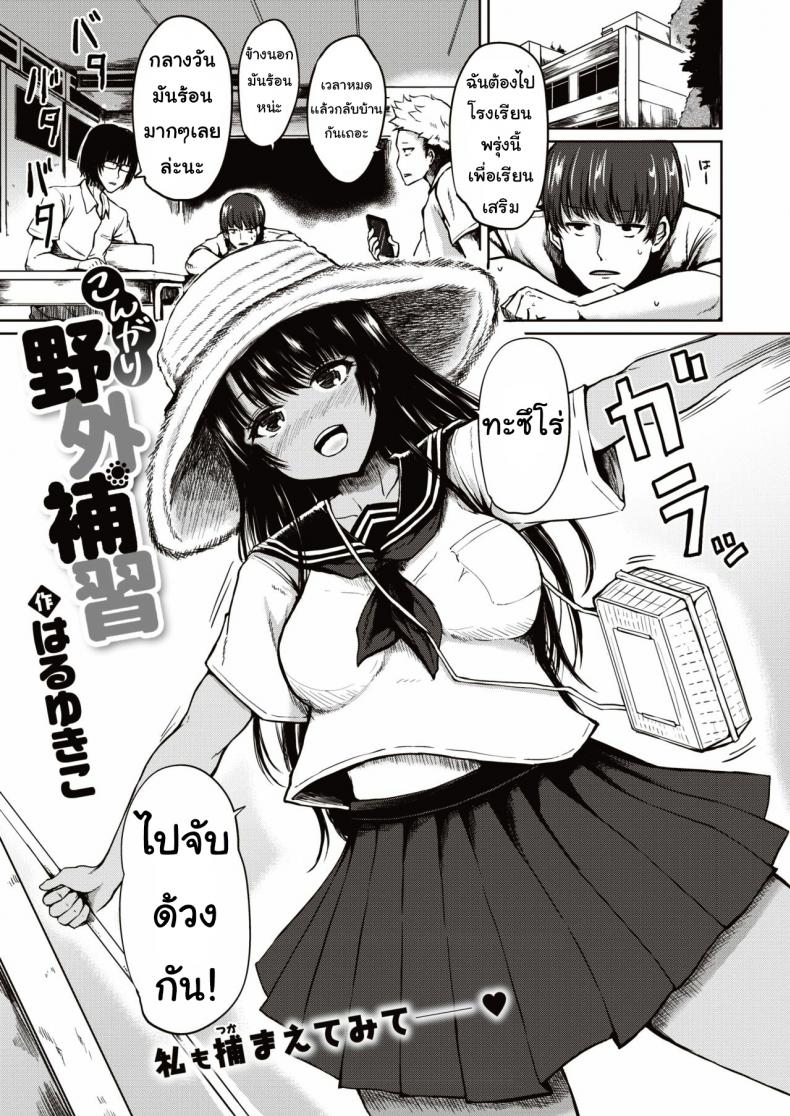 à¸‰à¸±à¸™à¹„à¸¡à¹ˆà¹€à¸”à¹‡à¸à¹à¸¥à¹‰à¸§à¸™à¸° [haruyukiko] Kongari yagai hoshu