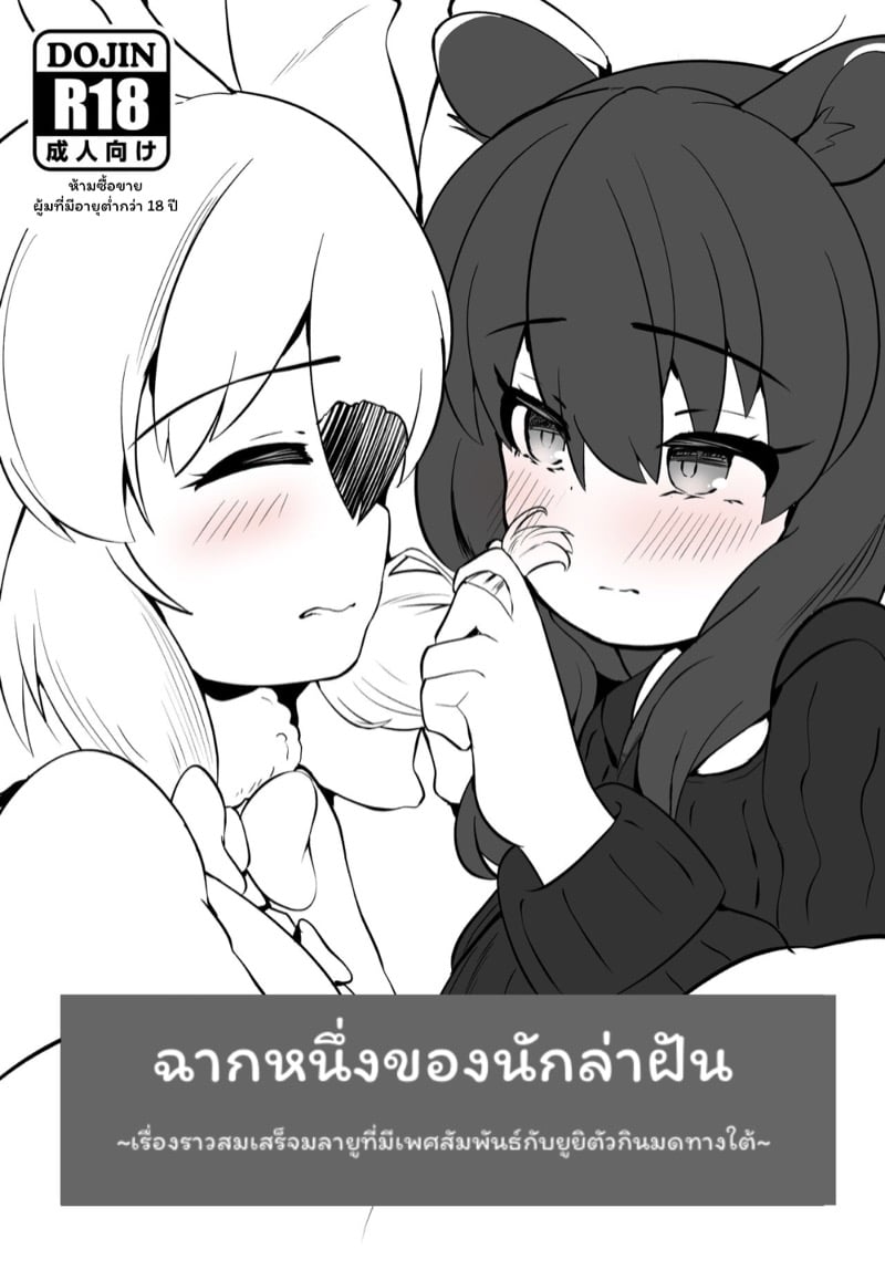 à¸‰à¸²à¸à¸«à¸™à¸¶à¹ˆà¸‡à¸‚à¸­à¸‡à¸™à¸±à¸à¸¥à¹ˆà¸²à¸à¸±à¸™