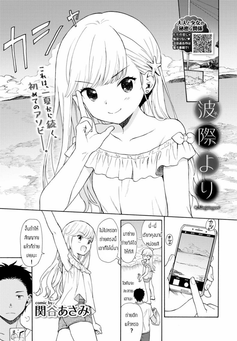 à¸Šà¸™à¸šà¸—à¸à¹‡à¸¡à¸µà¸‚à¸­à¸‡à¸”à¸µà¸™à¸° [Sekiya Asami] Namigiwayori