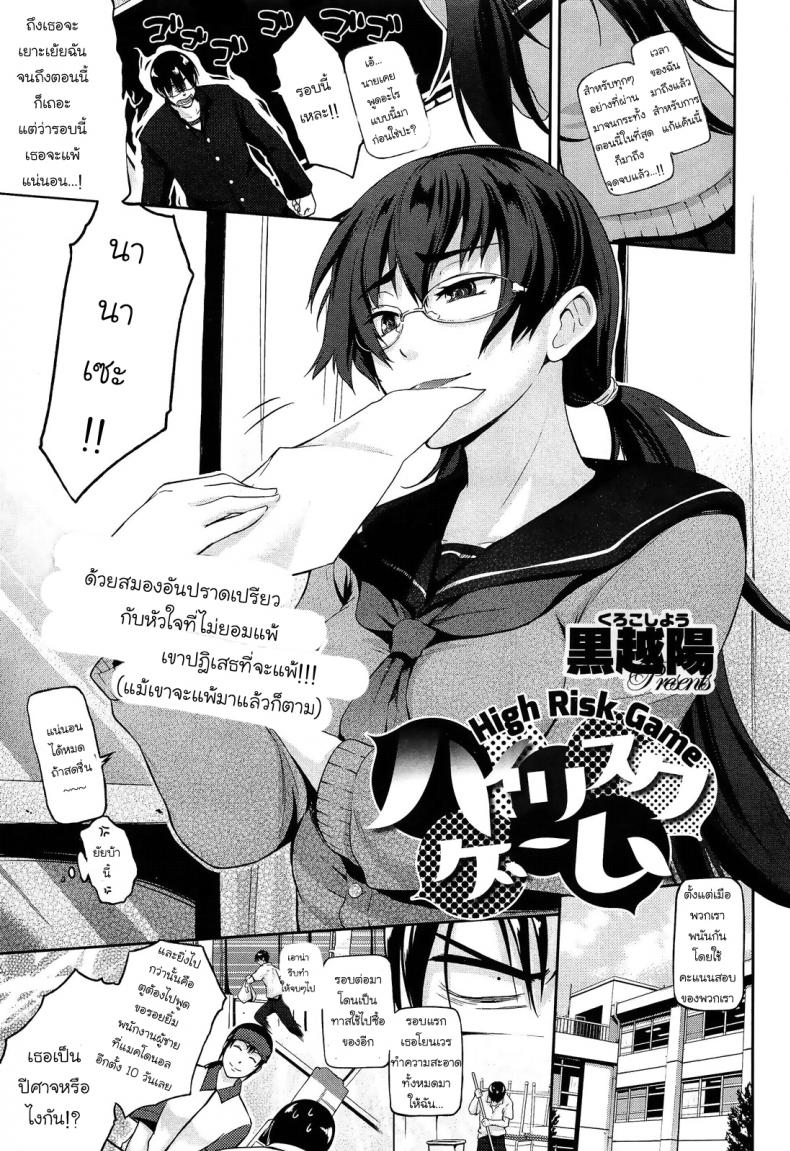 à¸Šà¸™à¸°à¸„à¸°à¹à¸™à¸™à¹à¸•à¹ˆà¹à¸žà¹‰à¹ƒà¸ˆà¹€à¸˜à¸­ [Kurokoshi You] High Risk Game (COMIC X-EROS #17)
