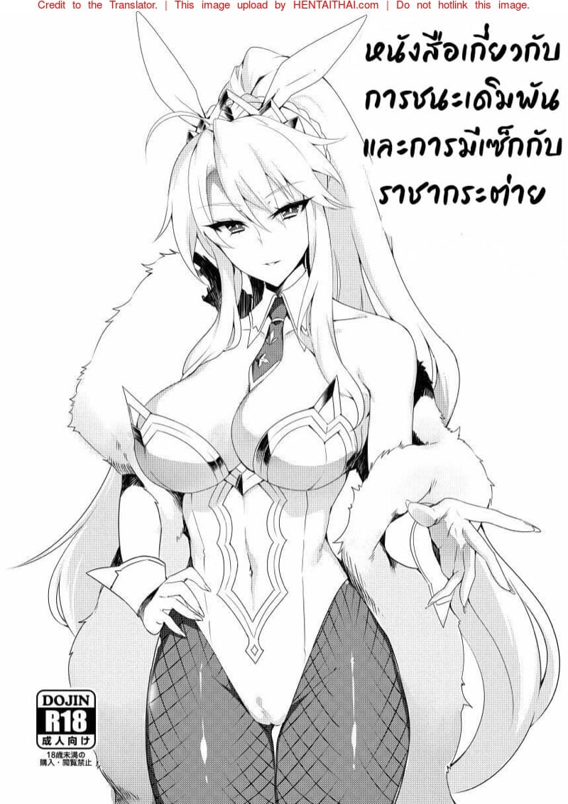 ชนะเดิมพันราชากระต่าย